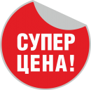 Сенсационно низкие цены!